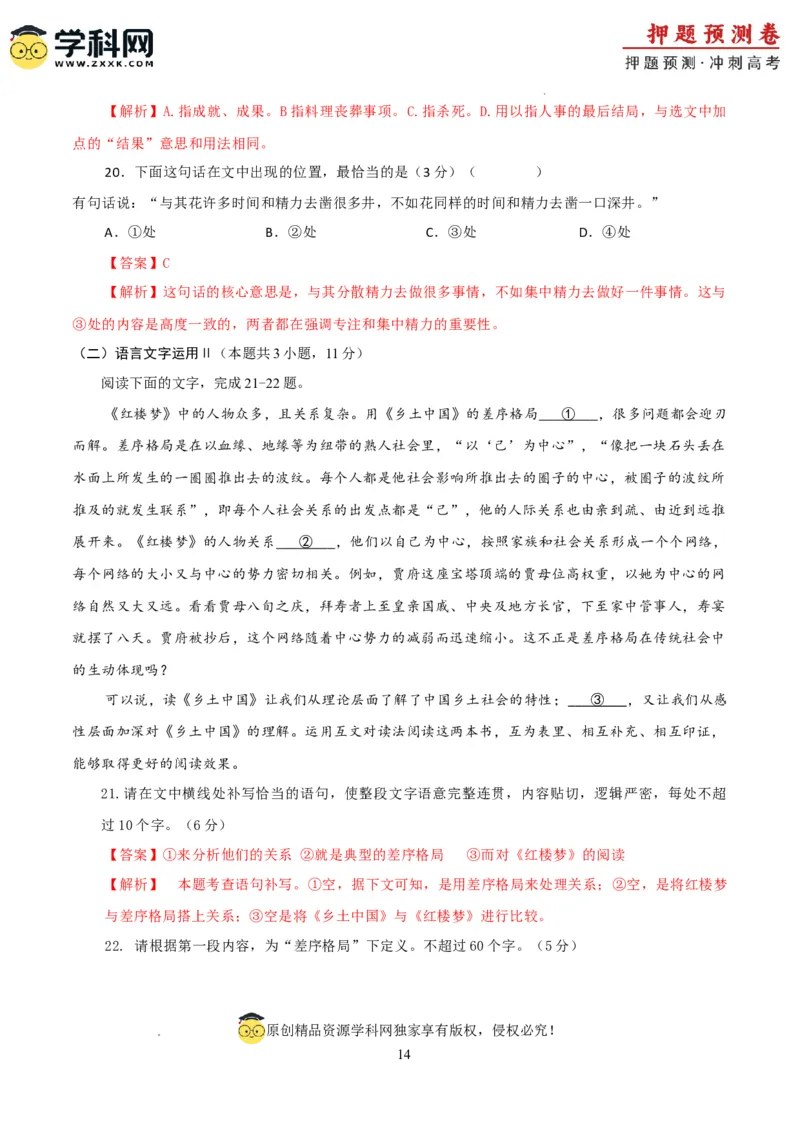 语文（新九省卷03）（全解全析）_2024高考押题卷_62024学科网全系列_24学科网高考押题预测卷_2024年高考语文押题预测卷_语文（新高考九省专用卷03）-2024年高考押题预测卷