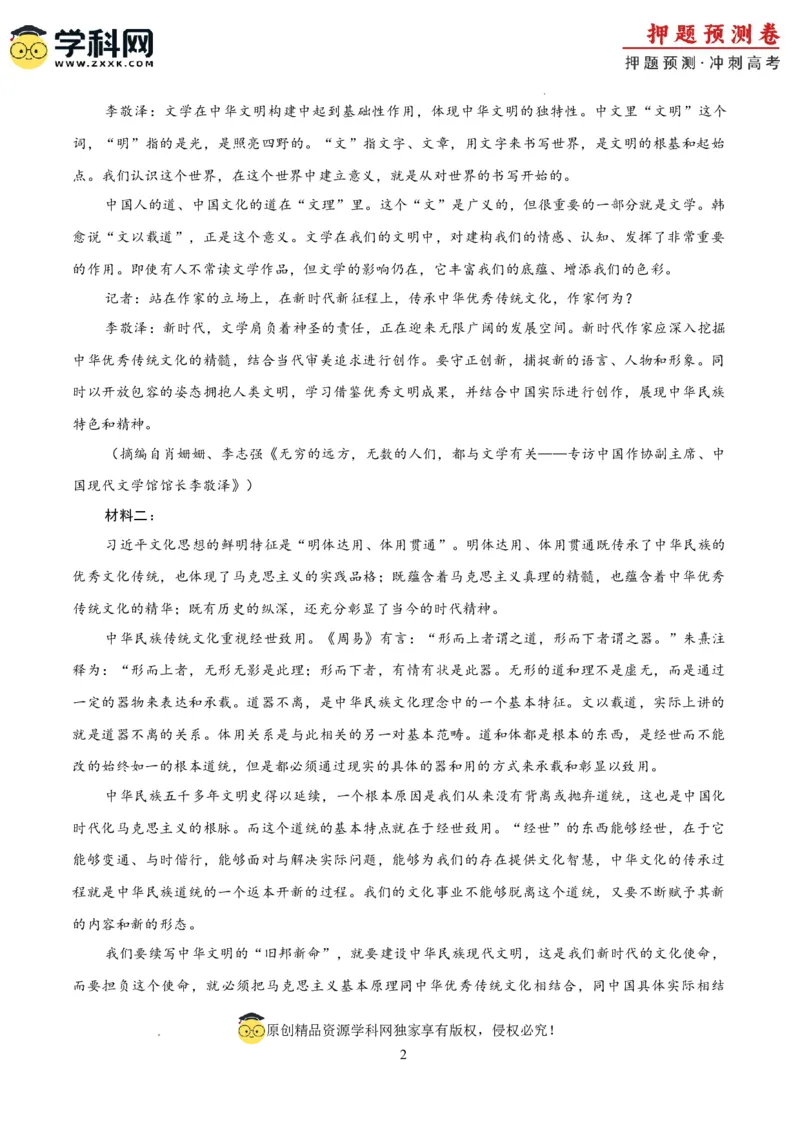 语文（新九省卷03）（全解全析）_2024高考押题卷_62024学科网全系列_24学科网高考押题预测卷_2024年高考语文押题预测卷_语文（新高考九省专用卷03）-2024年高考押题预测卷