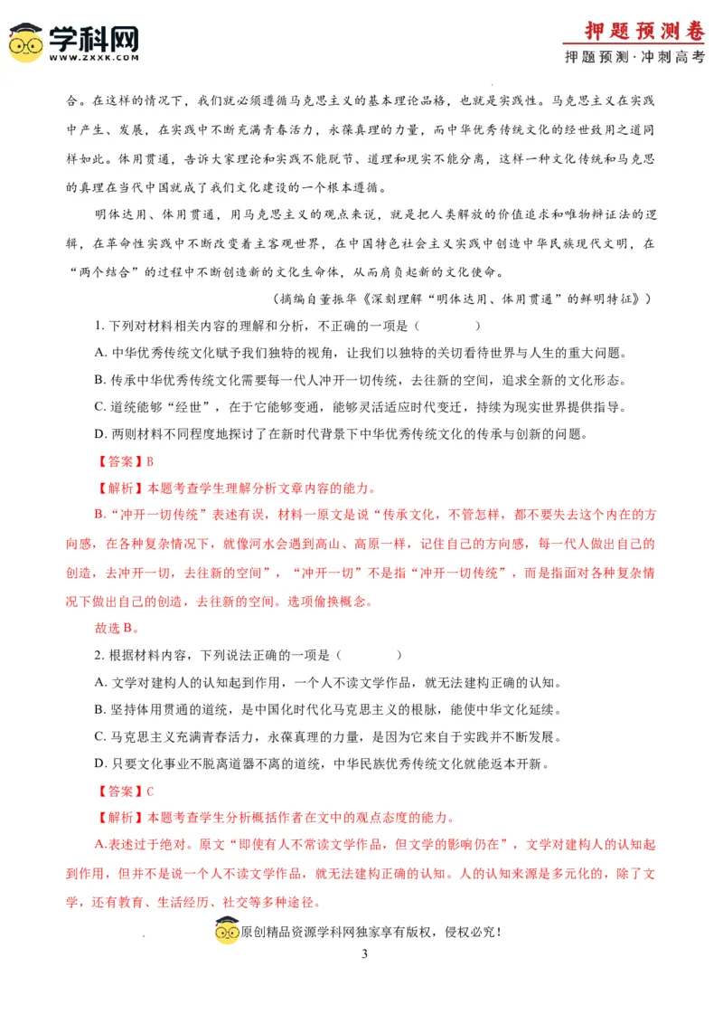 语文（新九省卷03）（全解全析）_2024高考押题卷_62024学科网全系列_24学科网高考押题预测卷_2024年高考语文押题预测卷_语文（新高考九省专用卷03）-2024年高考押题预测卷