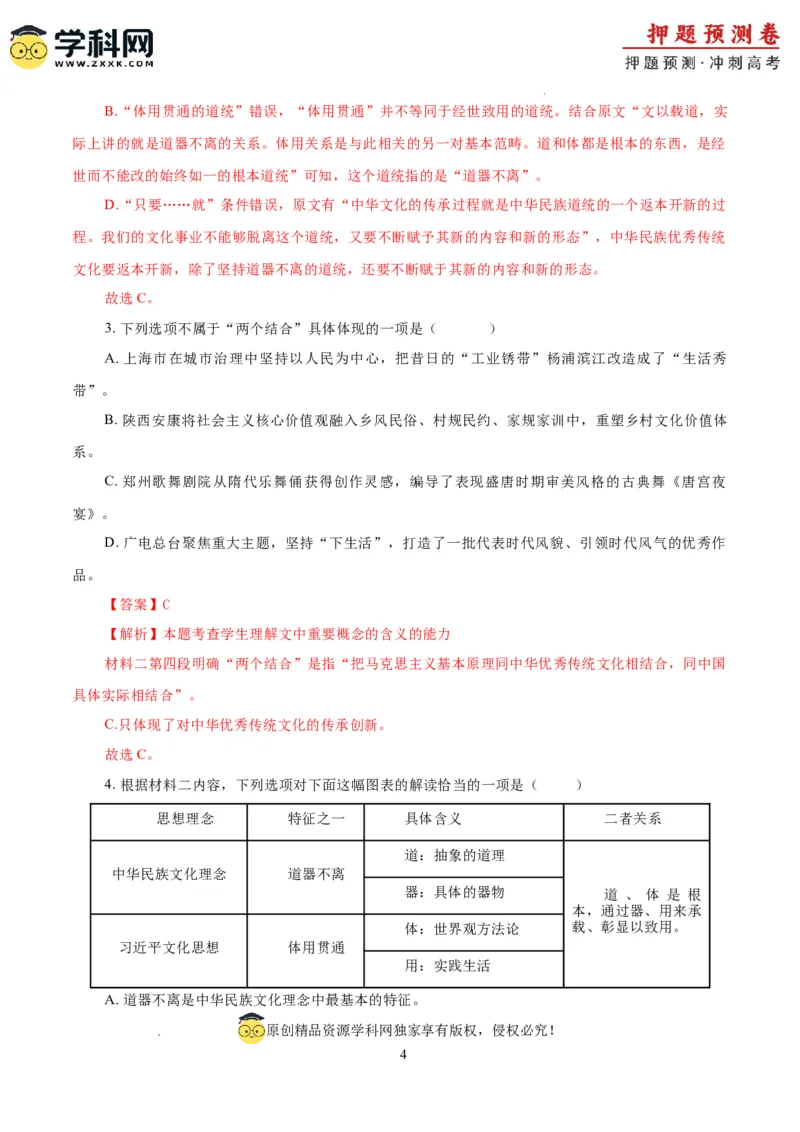 语文（新九省卷03）（全解全析）_2024高考押题卷_62024学科网全系列_24学科网高考押题预测卷_2024年高考语文押题预测卷_语文（新高考九省专用卷03）-2024年高考押题预测卷