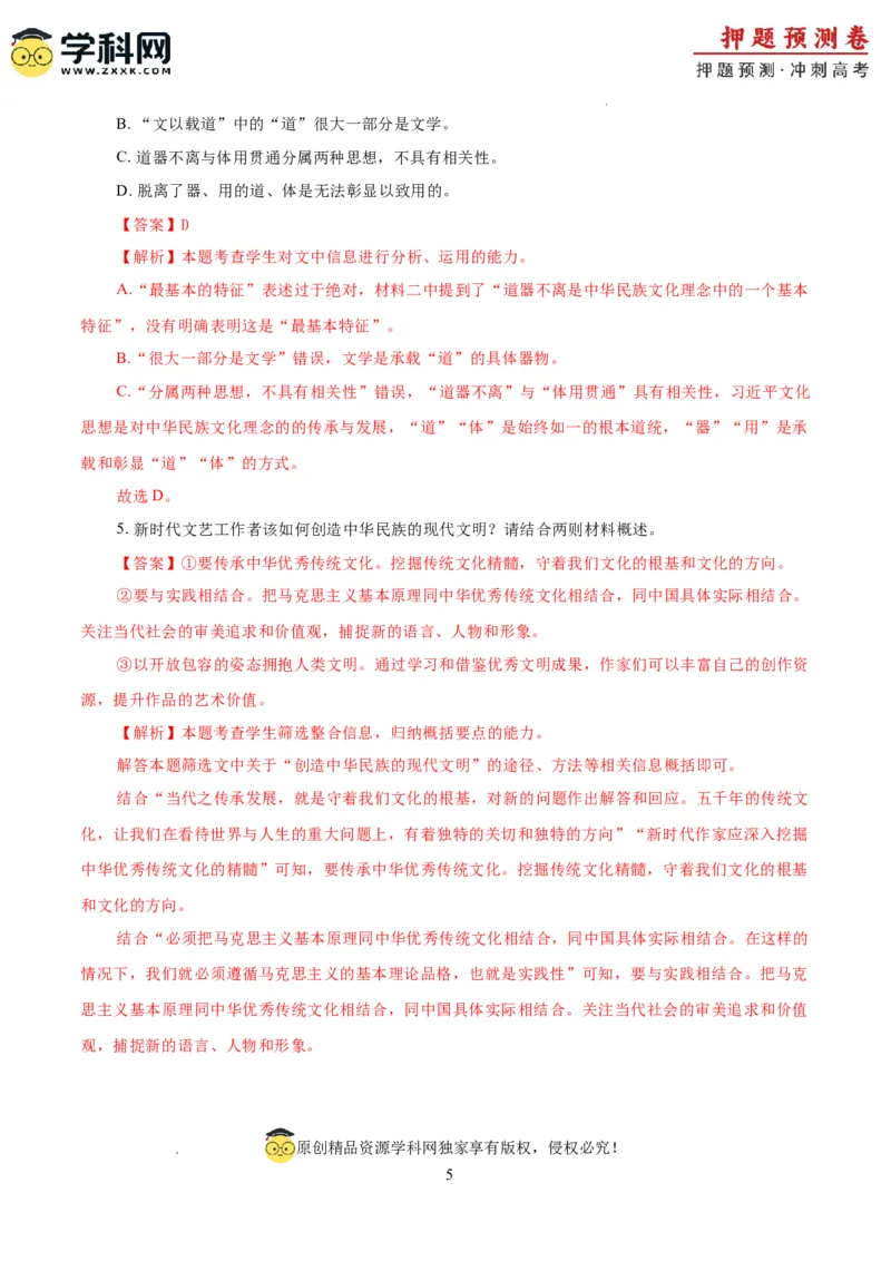 语文（新九省卷03）（全解全析）_2024高考押题卷_62024学科网全系列_24学科网高考押题预测卷_2024年高考语文押题预测卷_语文（新高考九省专用卷03）-2024年高考押题预测卷