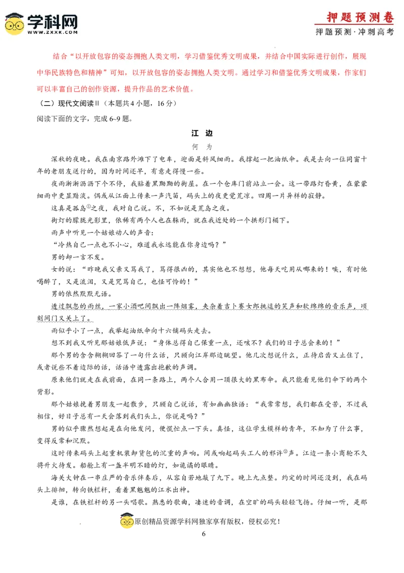 语文（新九省卷03）（全解全析）_2024高考押题卷_62024学科网全系列_24学科网高考押题预测卷_2024年高考语文押题预测卷_语文（新高考九省专用卷03）-2024年高考押题预测卷