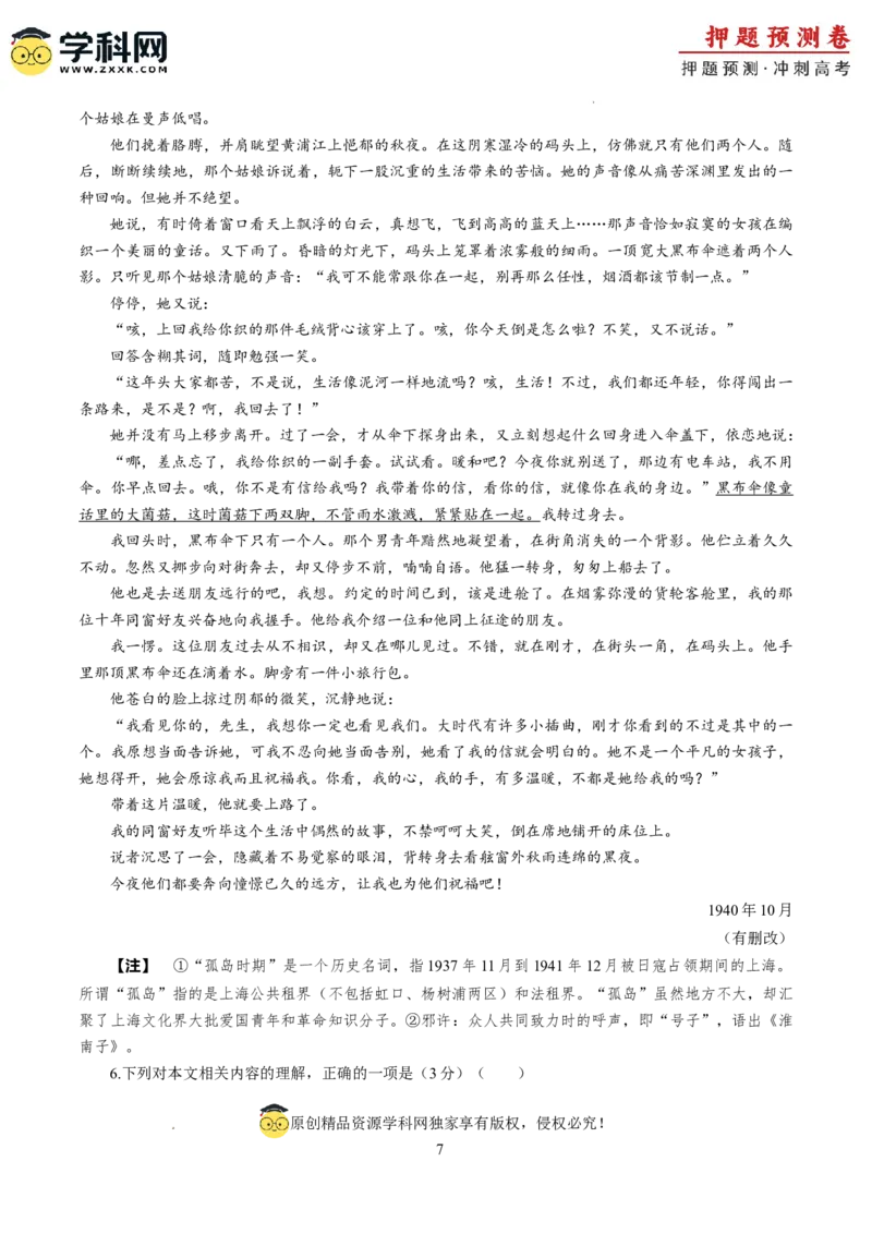 语文（新九省卷03）（全解全析）_2024高考押题卷_62024学科网全系列_24学科网高考押题预测卷_2024年高考语文押题预测卷_语文（新高考九省专用卷03）-2024年高考押题预测卷