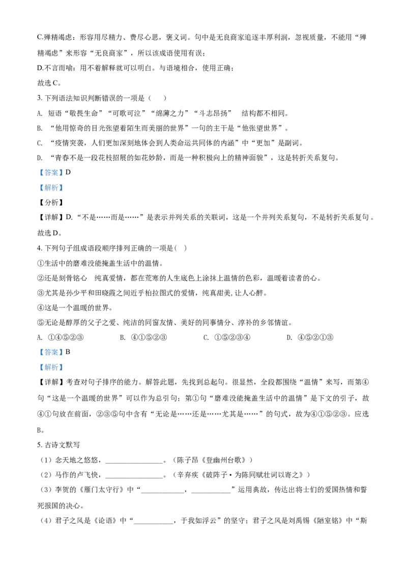 内蒙古呼伦贝尔市、兴安盟2021年中考语文试题（解析版）_中考真题_1.语文中考真题2015-2024年_2021中考语文真题86份_2021内蒙古_呼伦贝尔、兴安盟语文