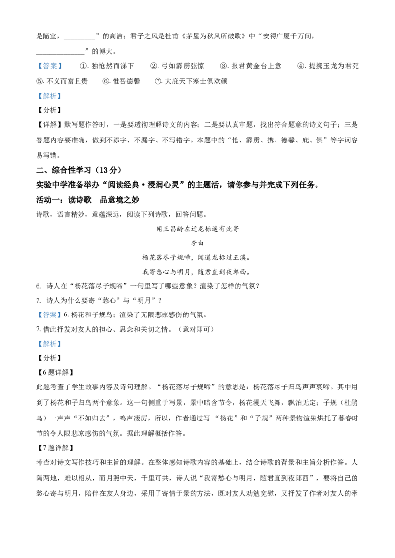 内蒙古呼伦贝尔市、兴安盟2021年中考语文试题（解析版）_中考真题_1.语文中考真题2015-2024年_2021中考语文真题86份_2021内蒙古_呼伦贝尔、兴安盟语文