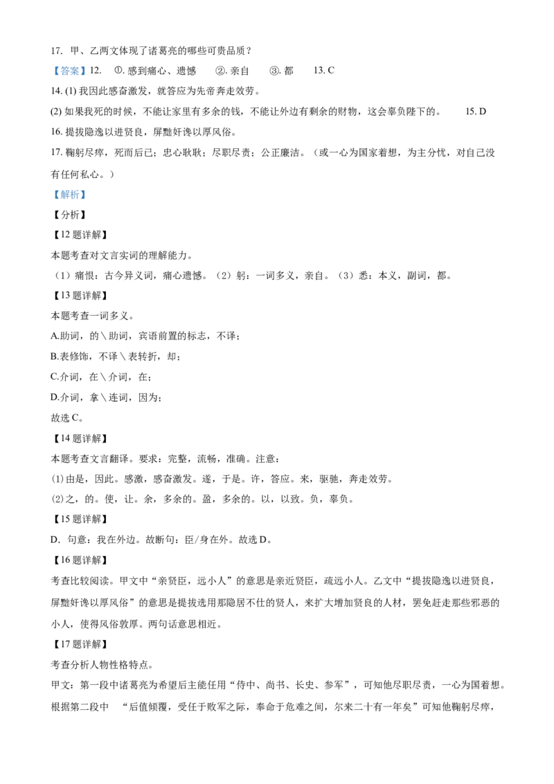 内蒙古呼伦贝尔市、兴安盟2021年中考语文试题（解析版）_中考真题_1.语文中考真题2015-2024年_2021中考语文真题86份_2021内蒙古_呼伦贝尔、兴安盟语文