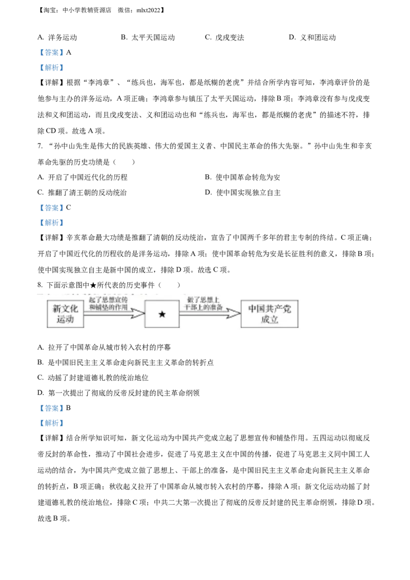 精品解析：2022年辽宁省盘锦市中考历史真题（解析版）_6.历史中考真题2015-2024年_2022中考历史真题104份18