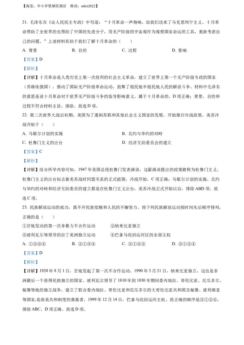 精品解析：2022年辽宁省盘锦市中考历史真题（解析版）_6.历史中考真题2015-2024年_2022中考历史真题104份18