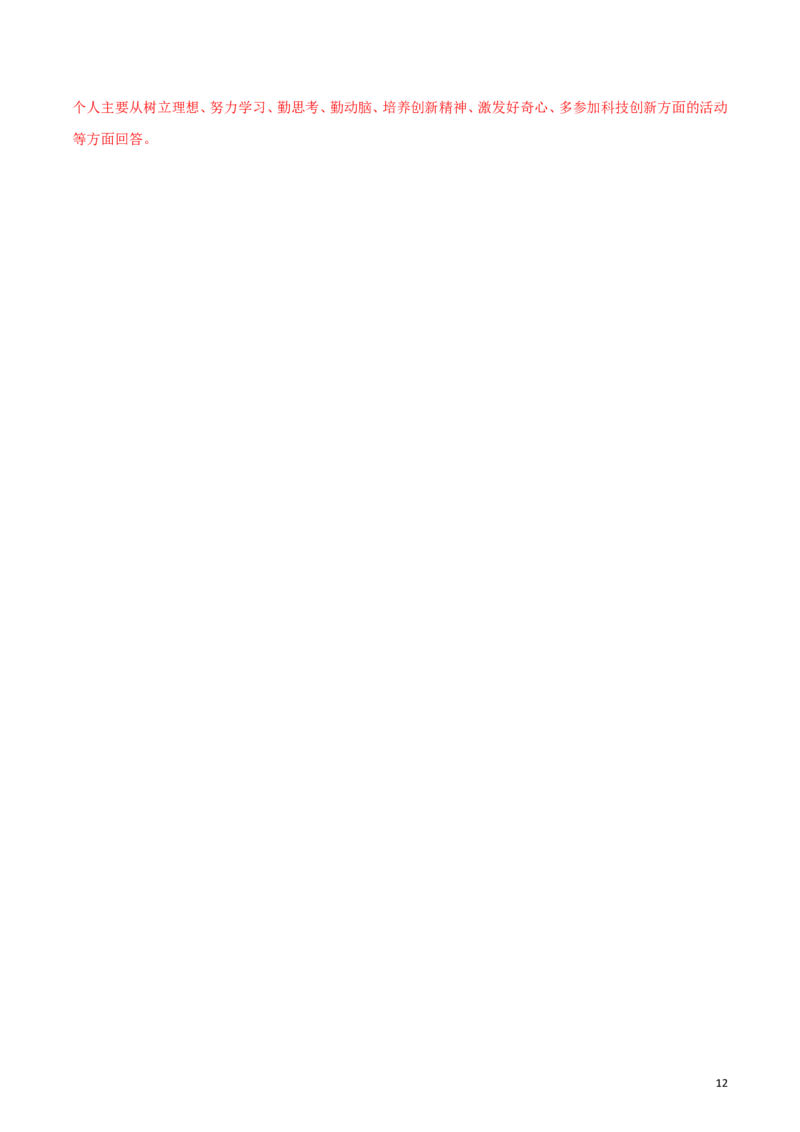 山东省临沂市2018年中考思想品德真题试题（含解析）_7.政治中考真题2015-2024年_2018年全国中考政治186份