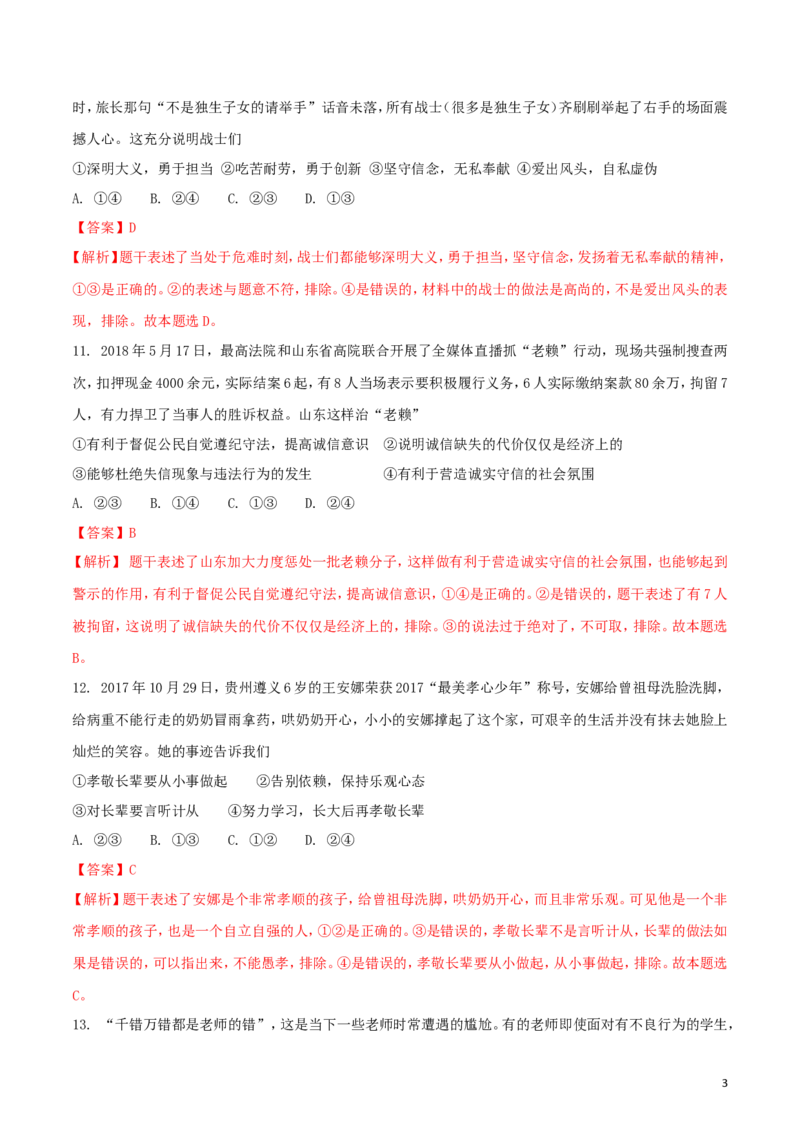 山东省临沂市2018年中考思想品德真题试题（含解析）_7.政治中考真题2015-2024年_2018年全国中考政治186份