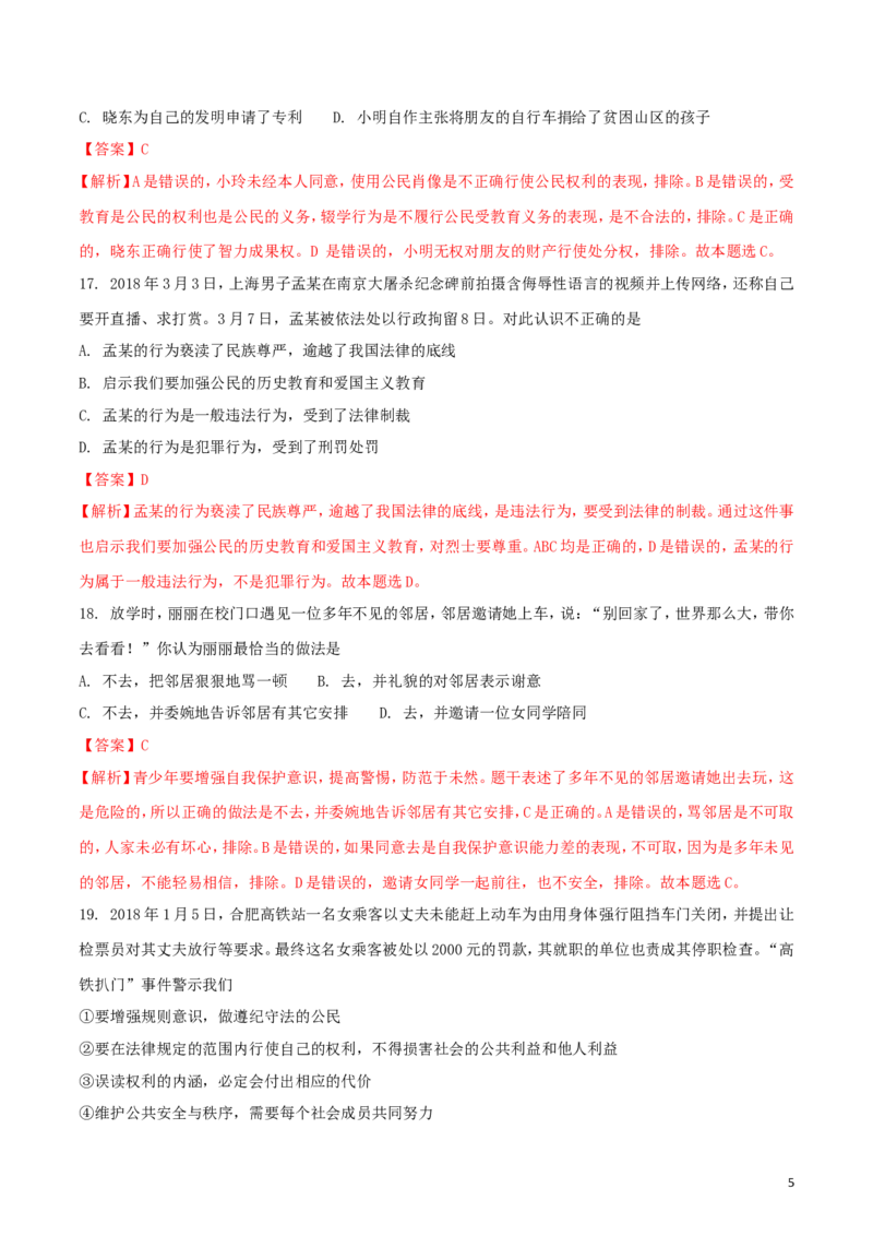 山东省临沂市2018年中考思想品德真题试题（含解析）_7.政治中考真题2015-2024年_2018年全国中考政治186份