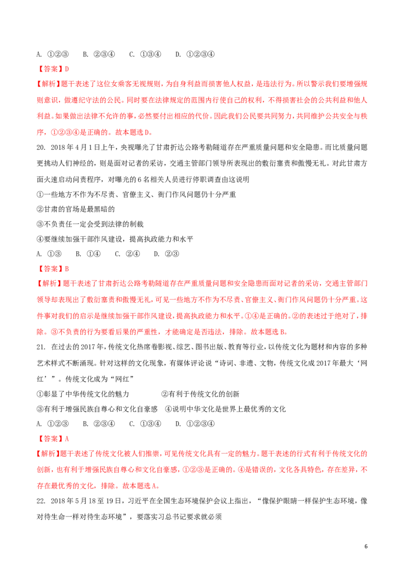 山东省临沂市2018年中考思想品德真题试题（含解析）_7.政治中考真题2015-2024年_2018年全国中考政治186份