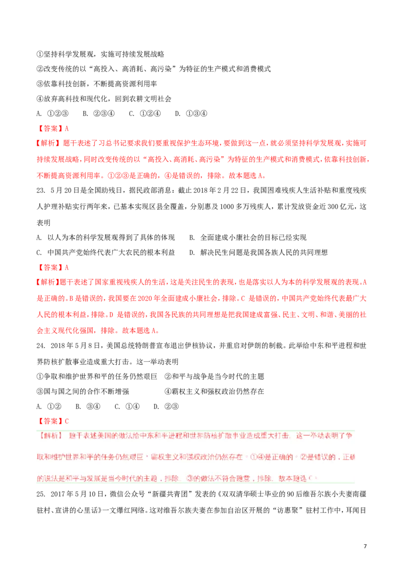 山东省临沂市2018年中考思想品德真题试题（含解析）_7.政治中考真题2015-2024年_2018年全国中考政治186份