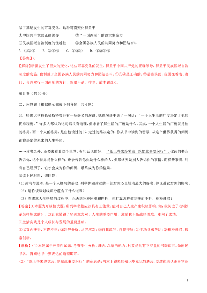 山东省临沂市2018年中考思想品德真题试题（含解析）_7.政治中考真题2015-2024年_2018年全国中考政治186份