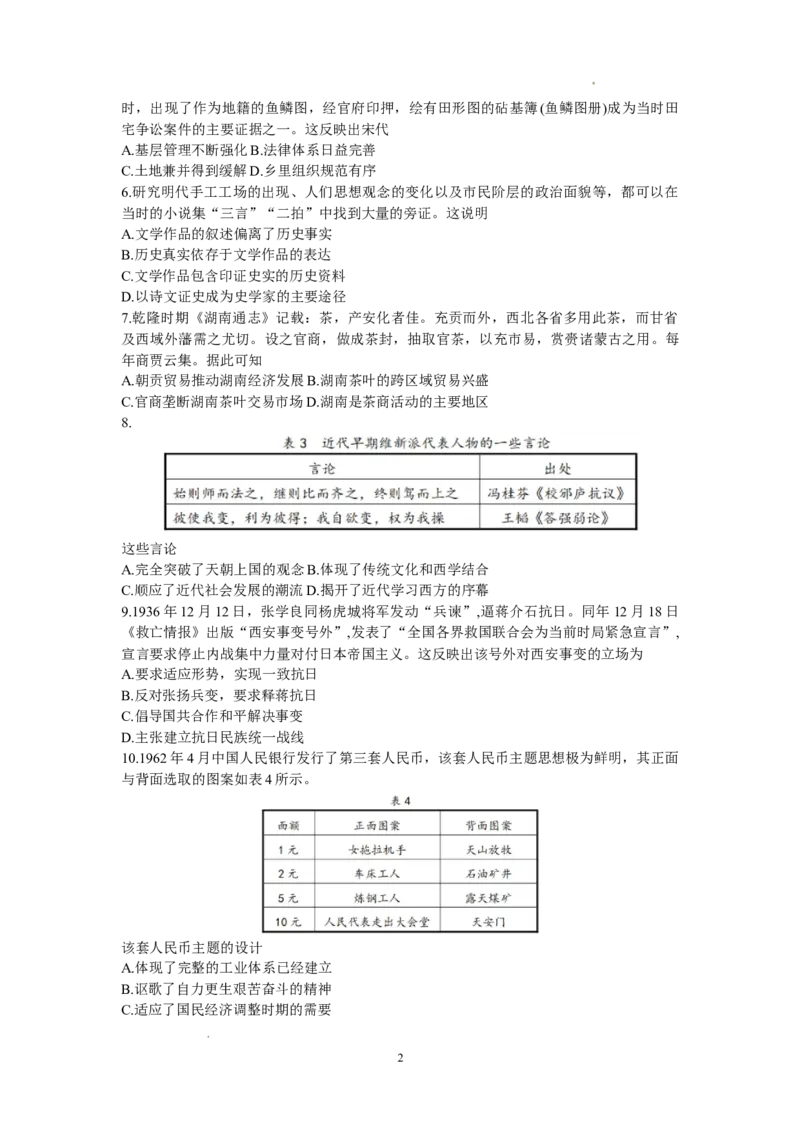 长郡历史_2024年2月_01每日更新_26号_2024届湖南省长沙市长郡中学高三一模_2024届湖南省长沙市长郡中学高三一模历史