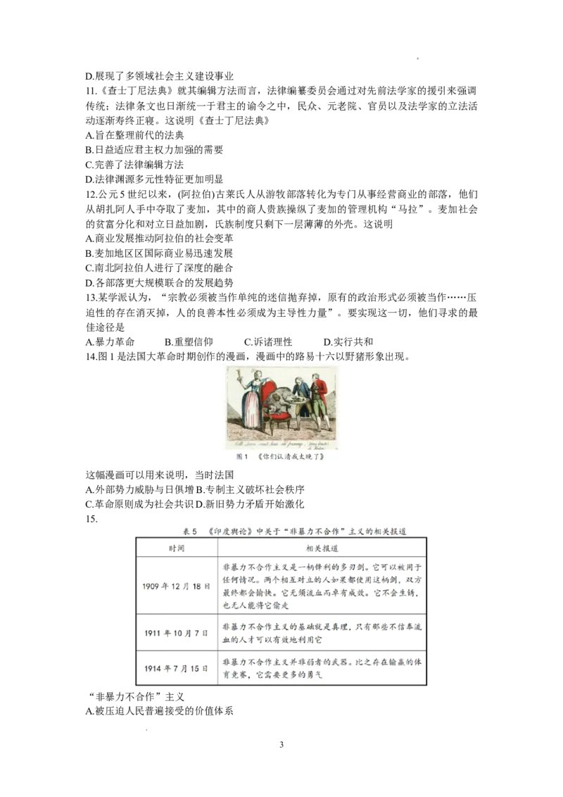长郡历史_2024年2月_01每日更新_26号_2024届湖南省长沙市长郡中学高三一模_2024届湖南省长沙市长郡中学高三一模历史
