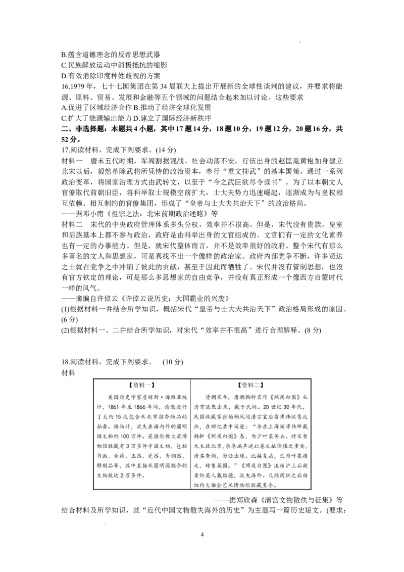 长郡历史_2024年2月_01每日更新_26号_2024届湖南省长沙市长郡中学高三一模_2024届湖南省长沙市长郡中学高三一模历史