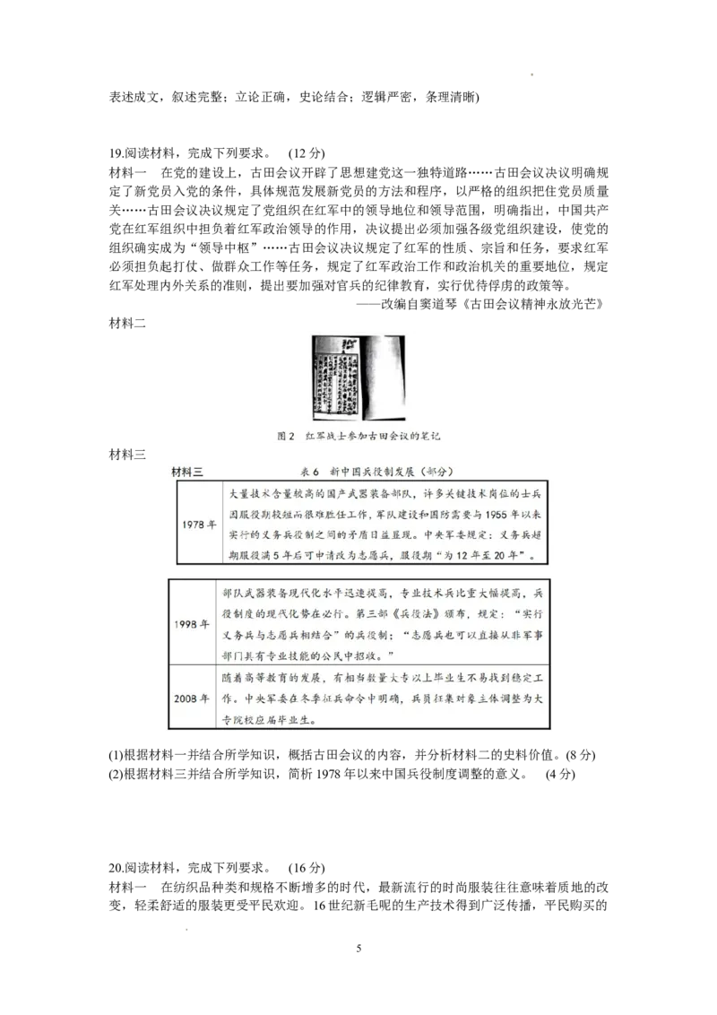 长郡历史_2024年2月_01每日更新_26号_2024届湖南省长沙市长郡中学高三一模_2024届湖南省长沙市长郡中学高三一模历史