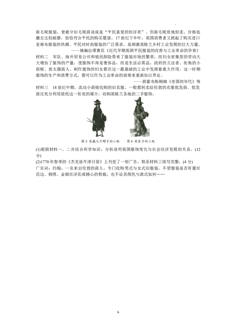 长郡历史_2024年2月_01每日更新_26号_2024届湖南省长沙市长郡中学高三一模_2024届湖南省长沙市长郡中学高三一模历史