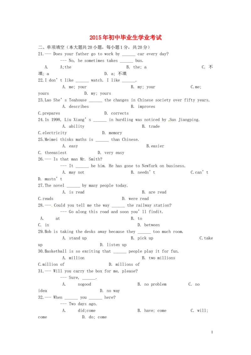 天津市2015年中考英语真题试题（含答案）_中考真题_3.英语中考真题2015-2024年_2015年全国中考YINGYU144份