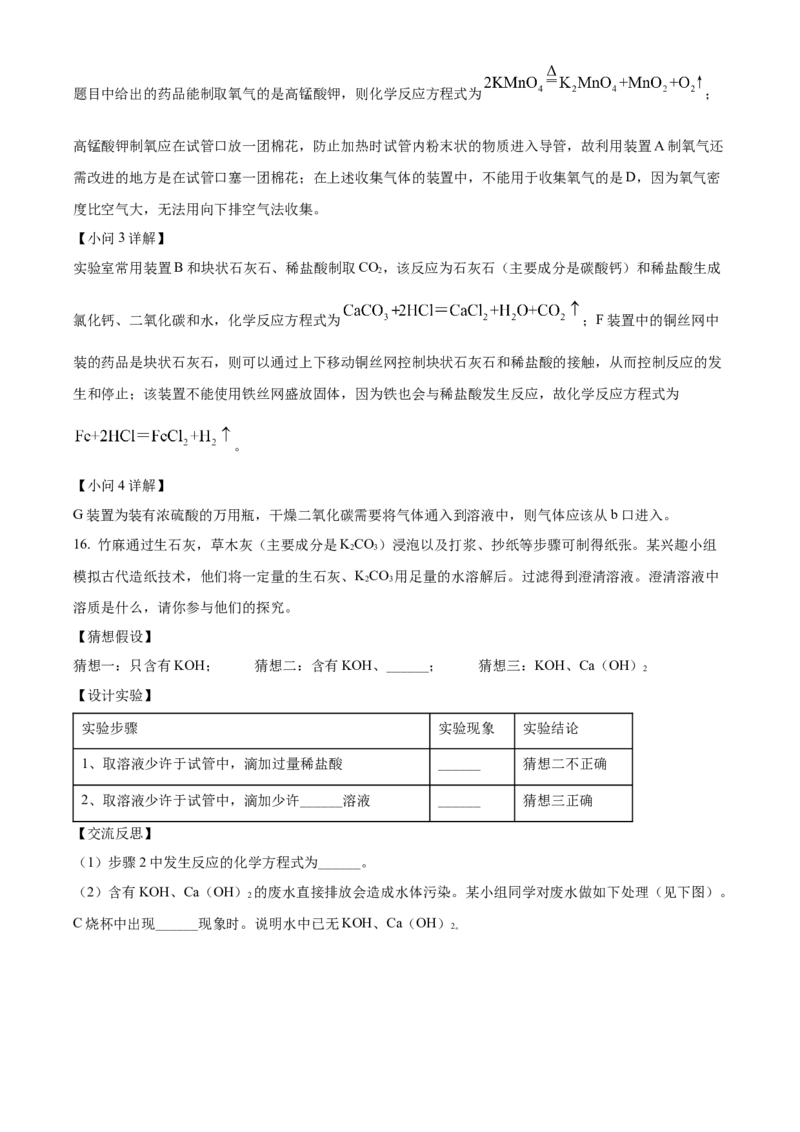 2022年甘肃省武威市中考化学真题（解析版）_中考真题_5.化学中考真题2015-2024年_地区卷_甘肃省_甘肃武威化学中考真题（2015年-2022年）