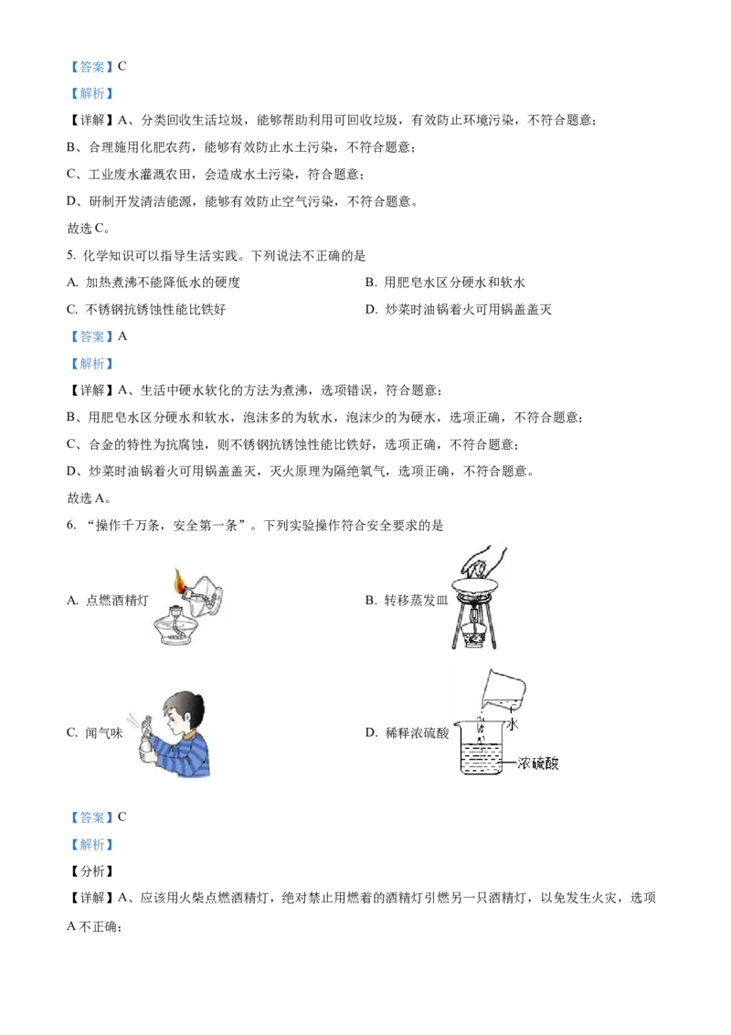 2022年甘肃省武威市中考化学真题（解析版）_中考真题_5.化学中考真题2015-2024年_地区卷_甘肃省_甘肃武威化学中考真题（2015年-2022年）