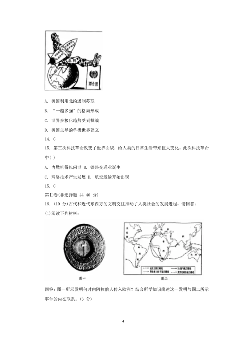 江苏省南通市2015年中考历史试题(word版-含答案)_6.历史中考真题2015-2024年_地区卷_江苏省_江苏南通中考历史2008---2021年