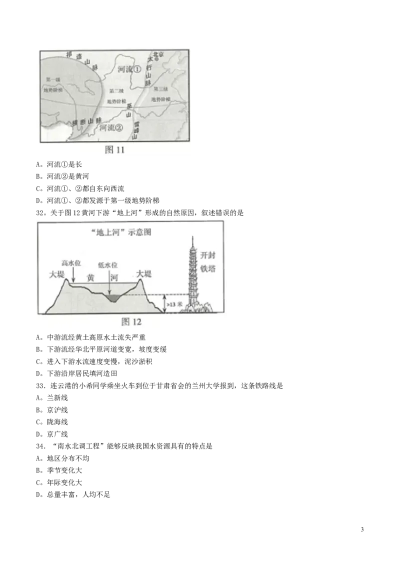 江苏省连云港市2018年中考地理真题试题（含答案）_9.地理中考真题2015-2024年_2018年全国中考地理110份