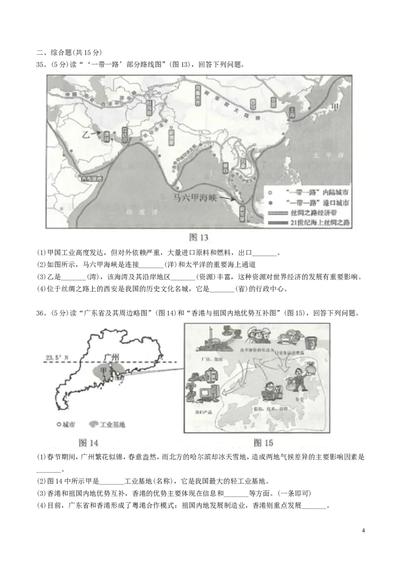 江苏省连云港市2018年中考地理真题试题（含答案）_9.地理中考真题2015-2024年_2018年全国中考地理110份