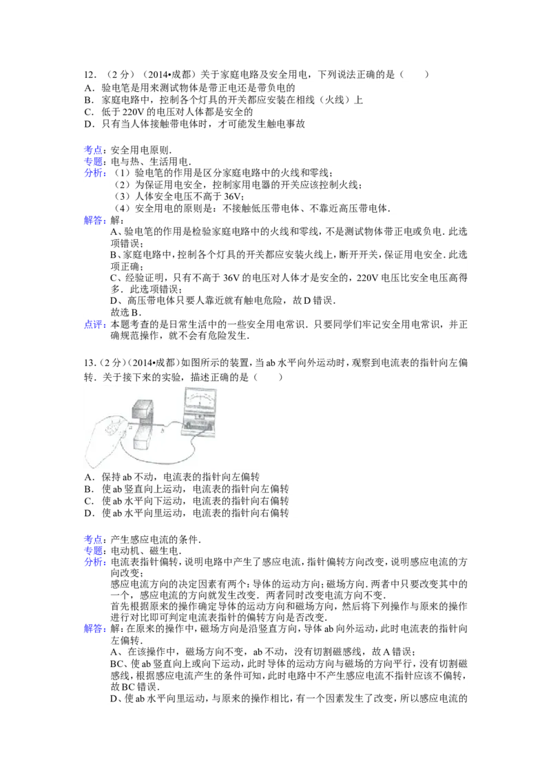 成都市2014年中考物理试题及答案(word版)_中考真题_4.物理中考真题2015-2024年_地区卷_四川省_成都物理08-22