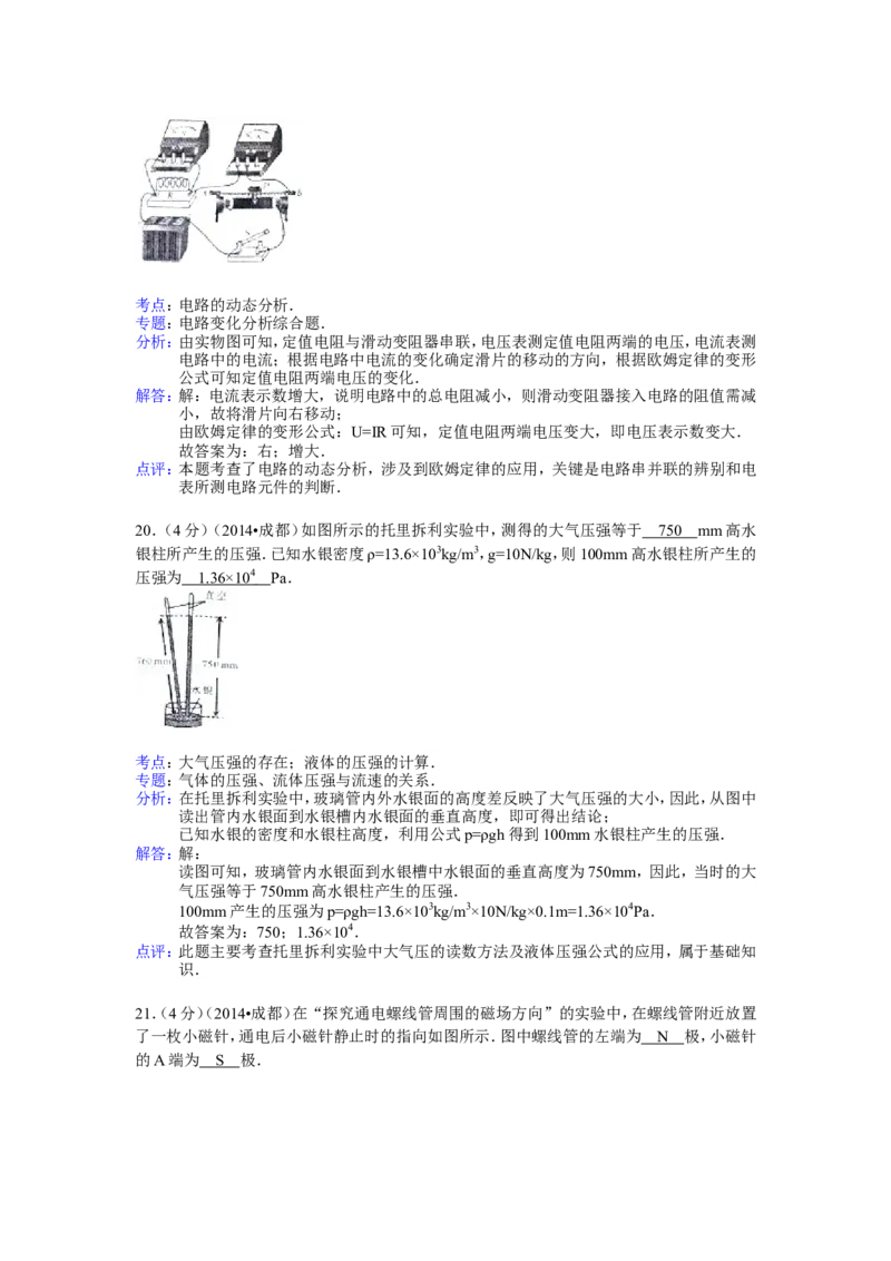 成都市2014年中考物理试题及答案(word版)_中考真题_4.物理中考真题2015-2024年_地区卷_四川省_成都物理08-22