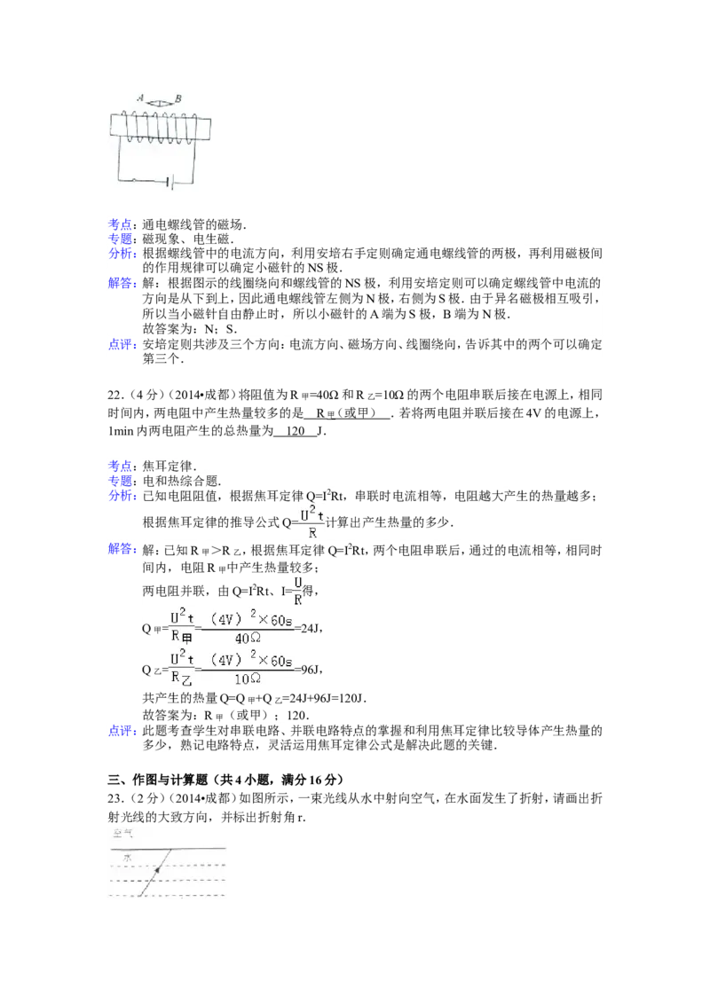 成都市2014年中考物理试题及答案(word版)_中考真题_4.物理中考真题2015-2024年_地区卷_四川省_成都物理08-22