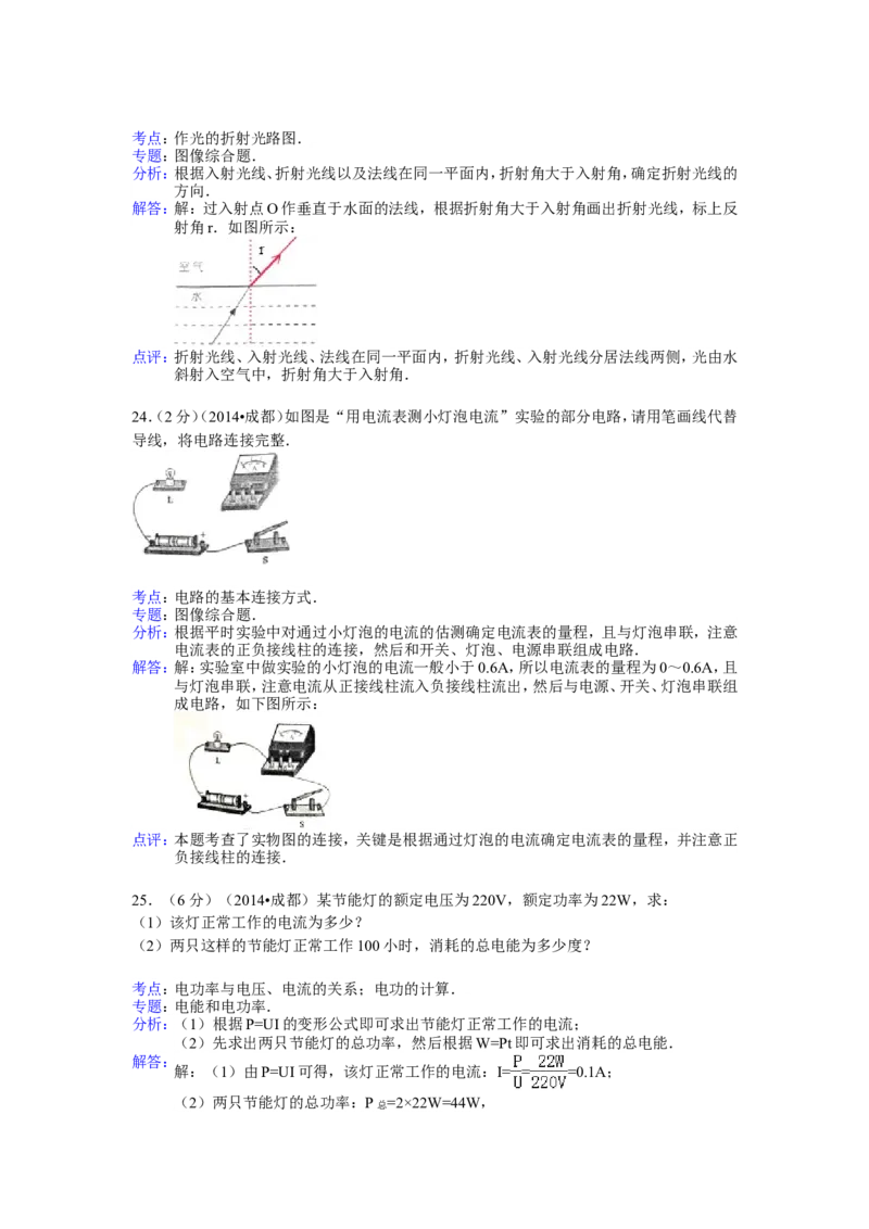 成都市2014年中考物理试题及答案(word版)_中考真题_4.物理中考真题2015-2024年_地区卷_四川省_成都物理08-22