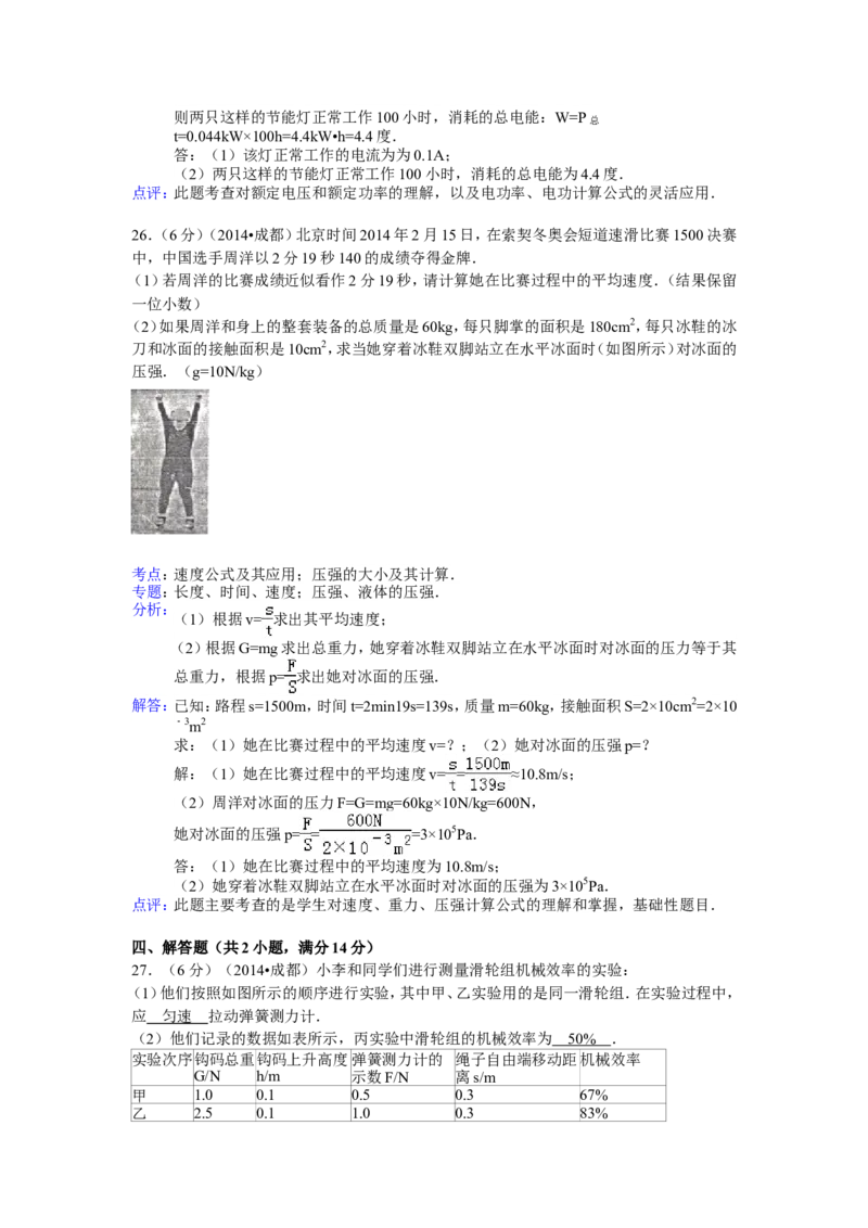 成都市2014年中考物理试题及答案(word版)_中考真题_4.物理中考真题2015-2024年_地区卷_四川省_成都物理08-22