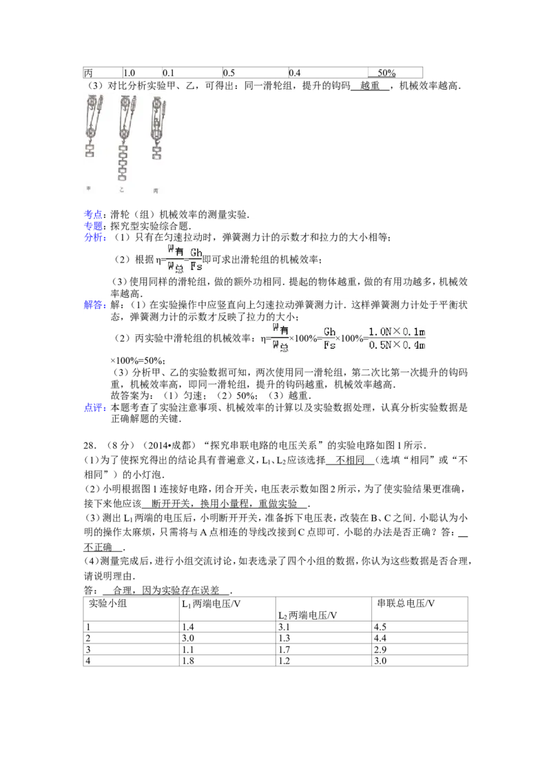 成都市2014年中考物理试题及答案(word版)_中考真题_4.物理中考真题2015-2024年_地区卷_四川省_成都物理08-22
