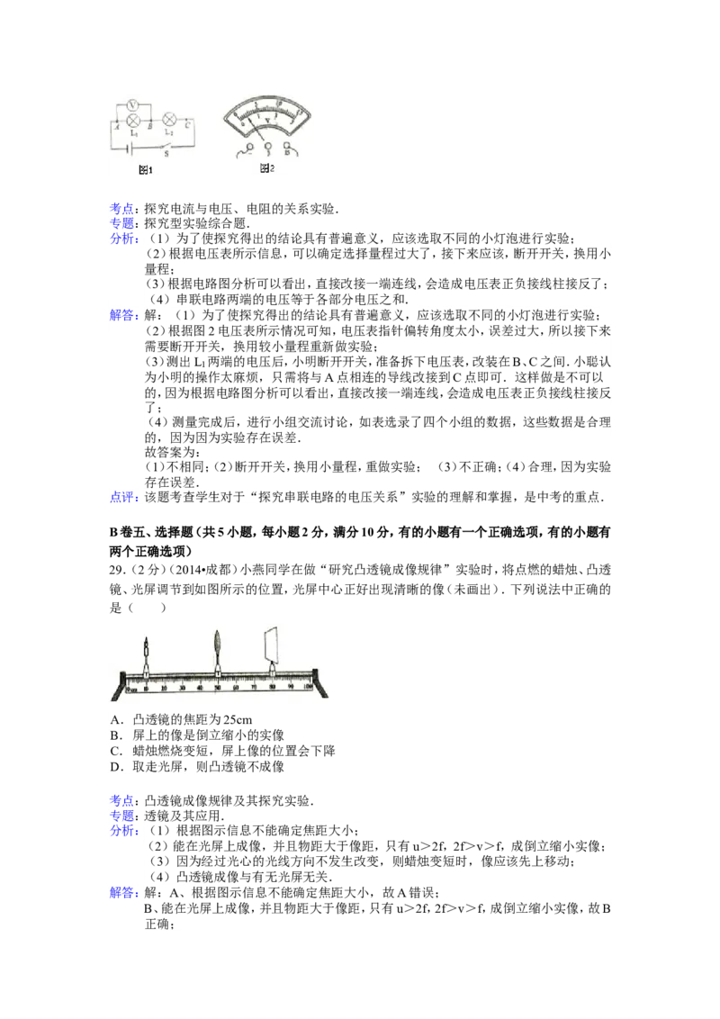 成都市2014年中考物理试题及答案(word版)_中考真题_4.物理中考真题2015-2024年_地区卷_四川省_成都物理08-22
