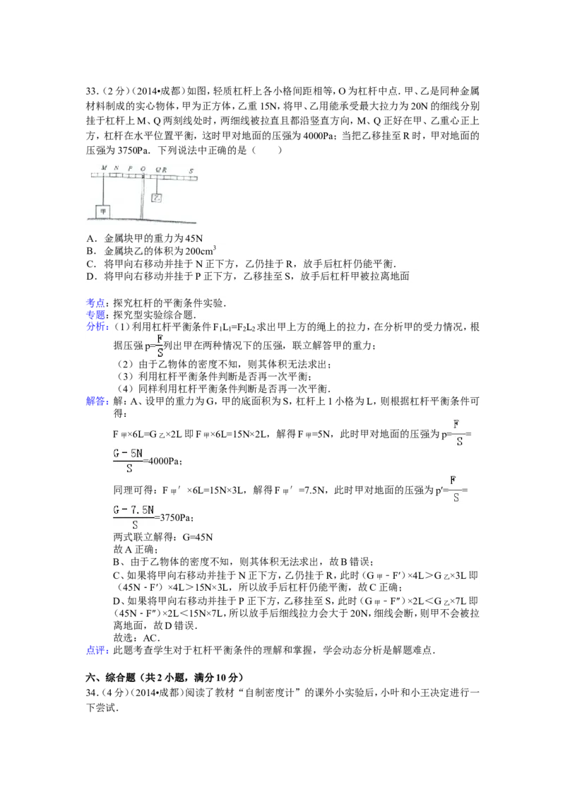 成都市2014年中考物理试题及答案(word版)_中考真题_4.物理中考真题2015-2024年_地区卷_四川省_成都物理08-22