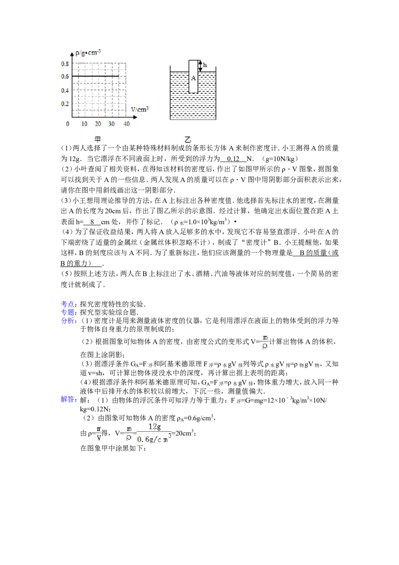 成都市2014年中考物理试题及答案(word版)_中考真题_4.物理中考真题2015-2024年_地区卷_四川省_成都物理08-22