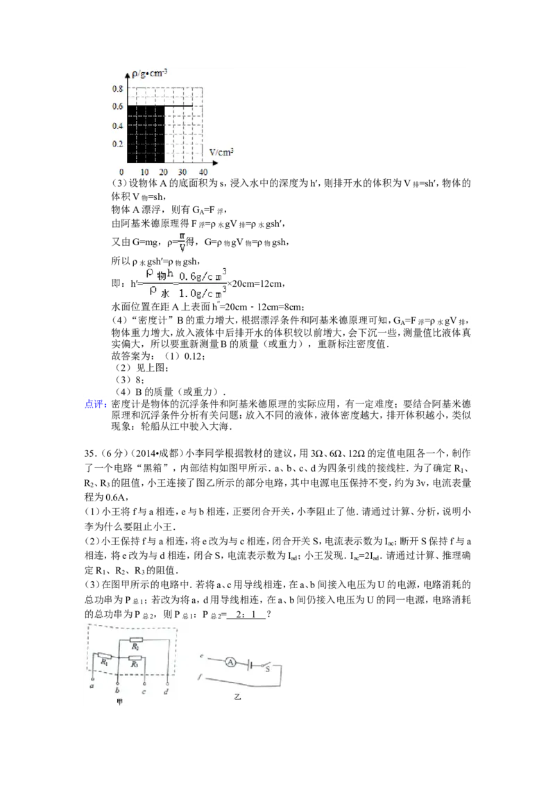 成都市2014年中考物理试题及答案(word版)_中考真题_4.物理中考真题2015-2024年_地区卷_四川省_成都物理08-22