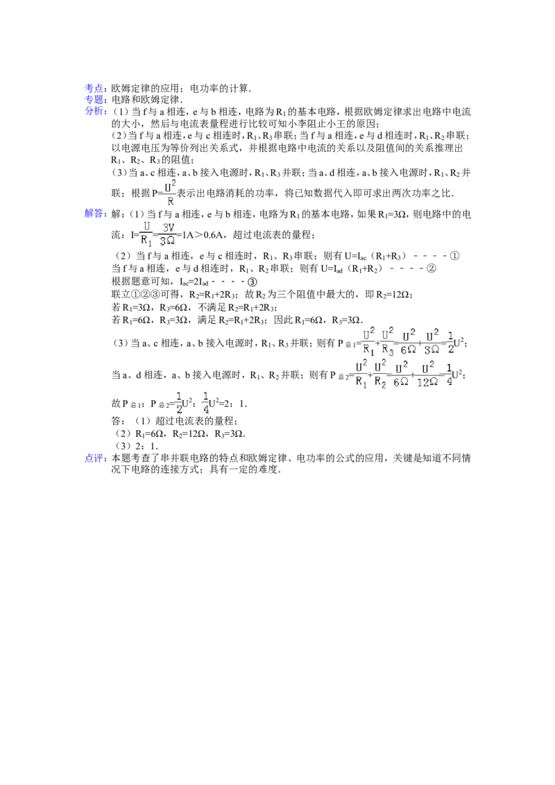 成都市2014年中考物理试题及答案(word版)_中考真题_4.物理中考真题2015-2024年_地区卷_四川省_成都物理08-22