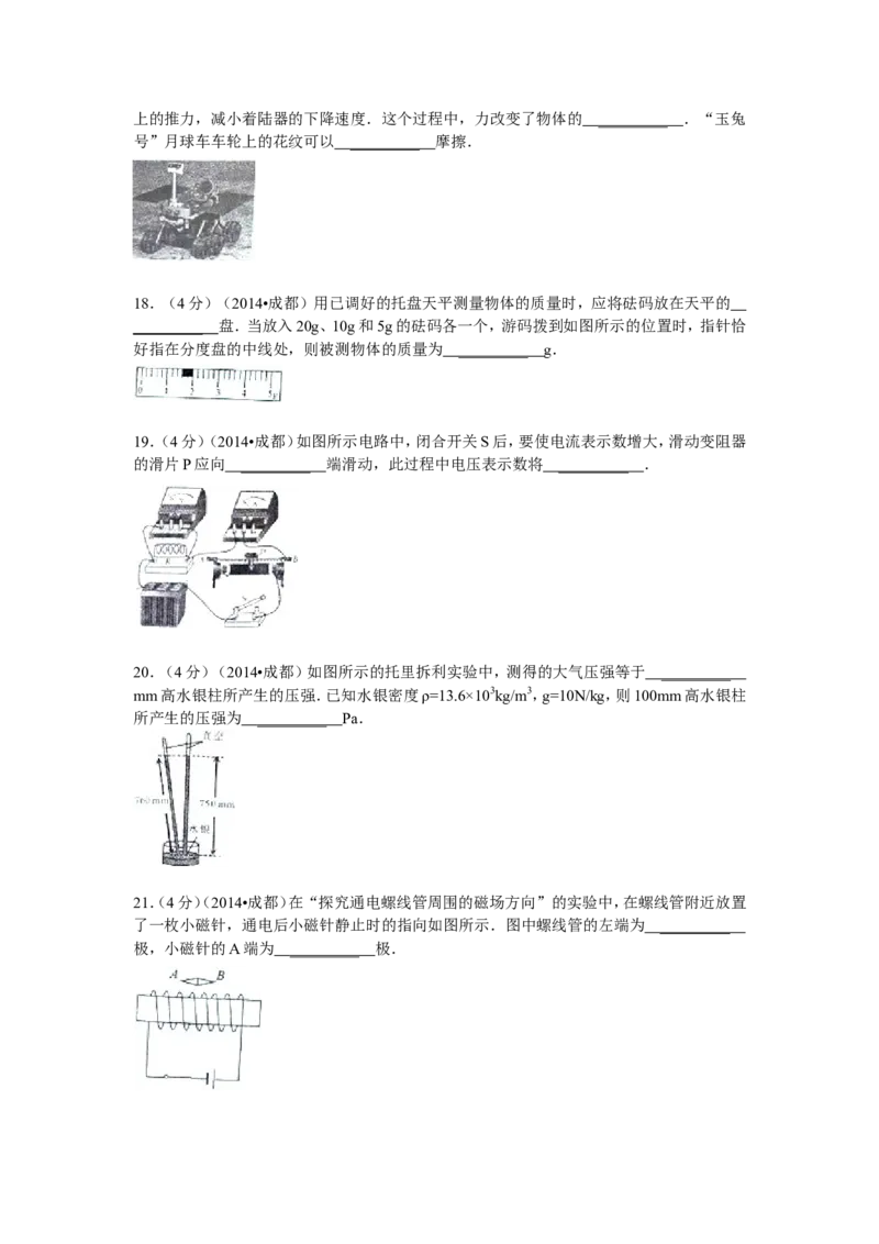 成都市2014年中考物理试题及答案(word版)_中考真题_4.物理中考真题2015-2024年_地区卷_四川省_成都物理08-22