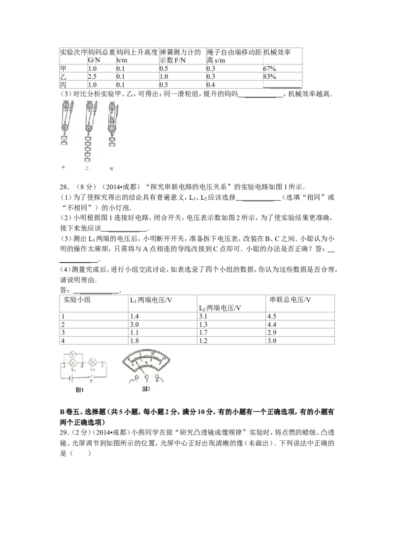 成都市2014年中考物理试题及答案(word版)_中考真题_4.物理中考真题2015-2024年_地区卷_四川省_成都物理08-22