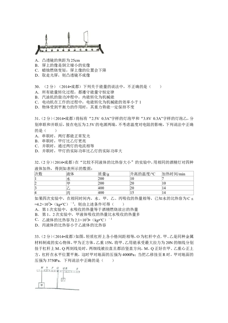 成都市2014年中考物理试题及答案(word版)_中考真题_4.物理中考真题2015-2024年_地区卷_四川省_成都物理08-22