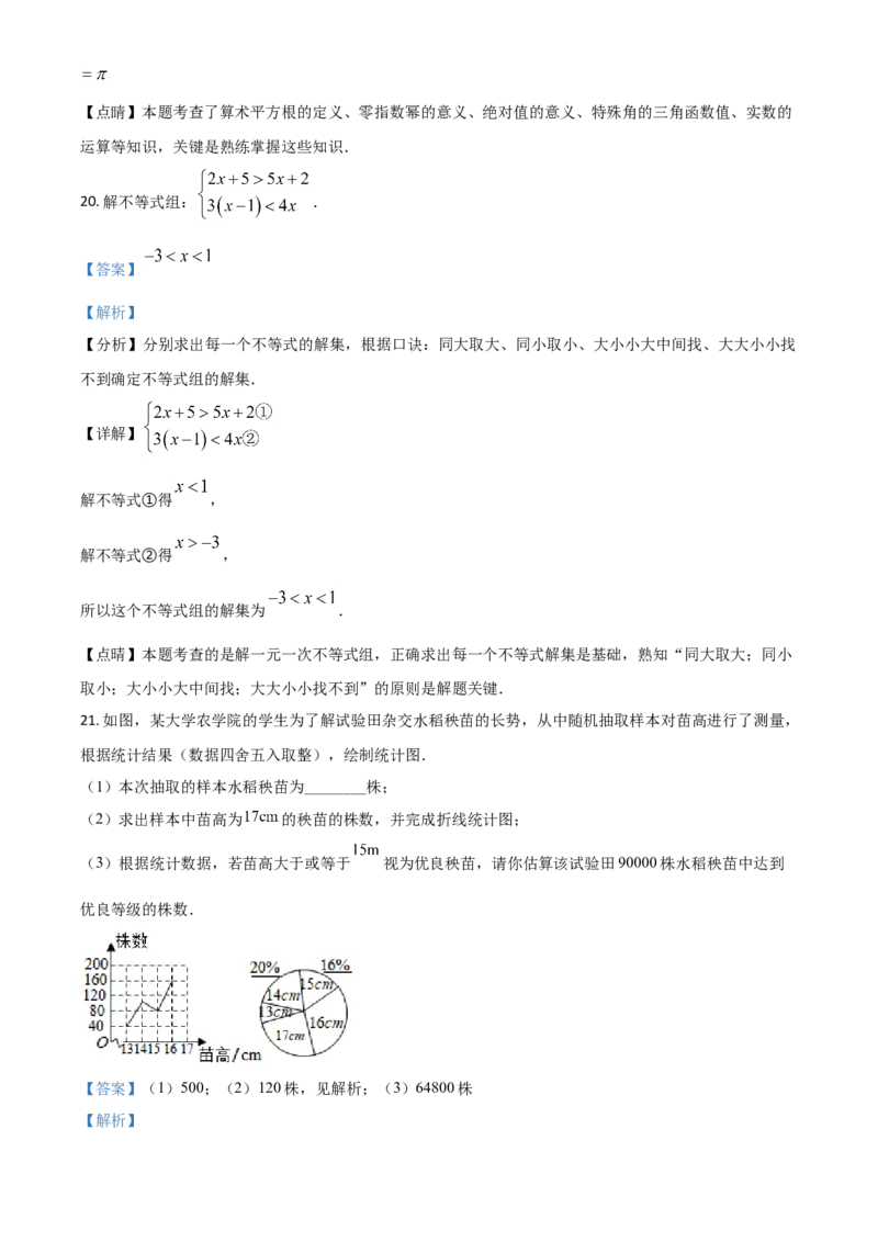 广西贺州市2021年中考数学真题（解析版）_中考真题_2.数学中考真题2015-2024年_2021中考数学真题86份_2021广西省_贺州数学