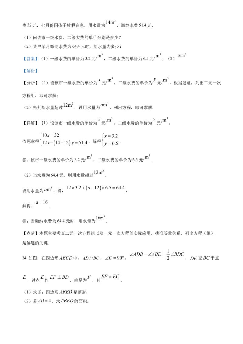 广西贺州市2021年中考数学真题（解析版）_中考真题_2.数学中考真题2015-2024年_2021中考数学真题86份_2021广西省_贺州数学