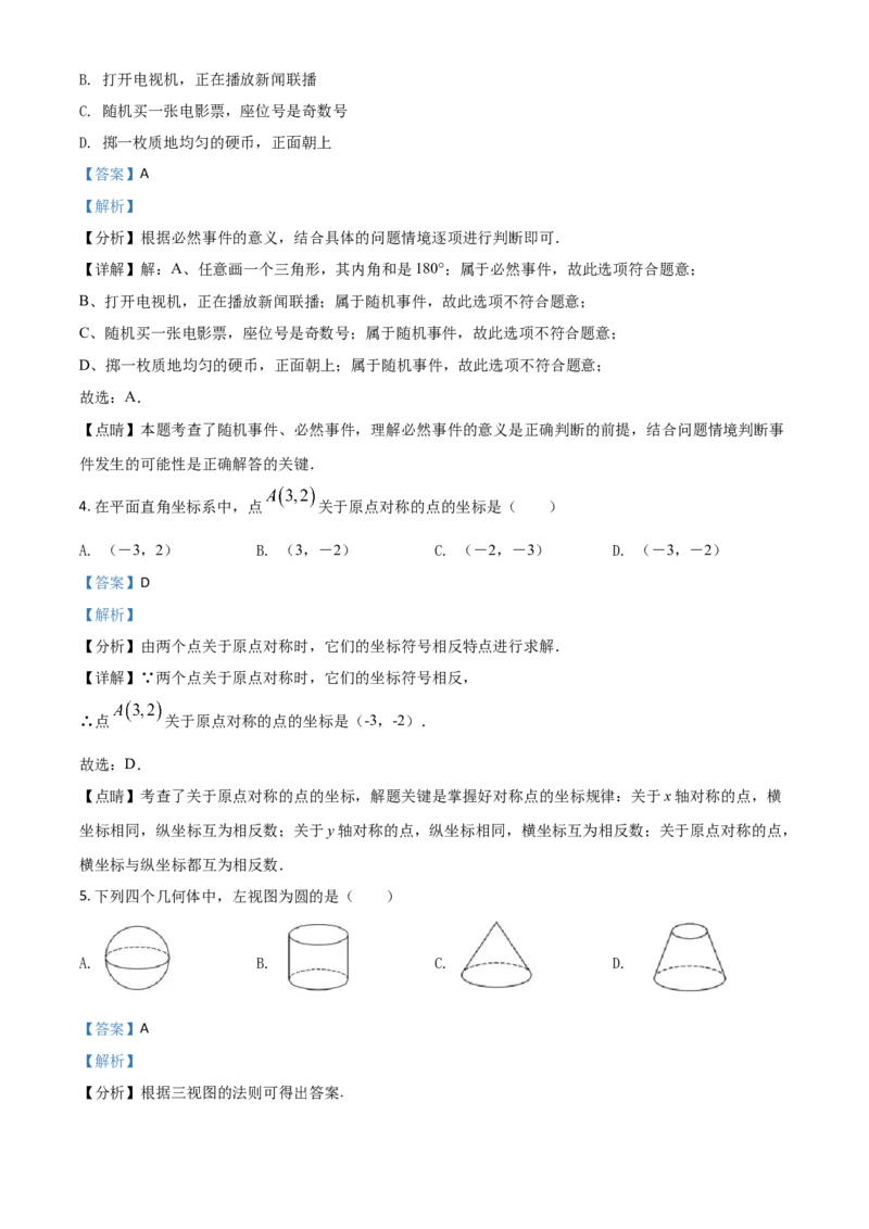 广西贺州市2021年中考数学真题（解析版）_中考真题_2.数学中考真题2015-2024年_2021中考数学真题86份_2021广西省_贺州数学