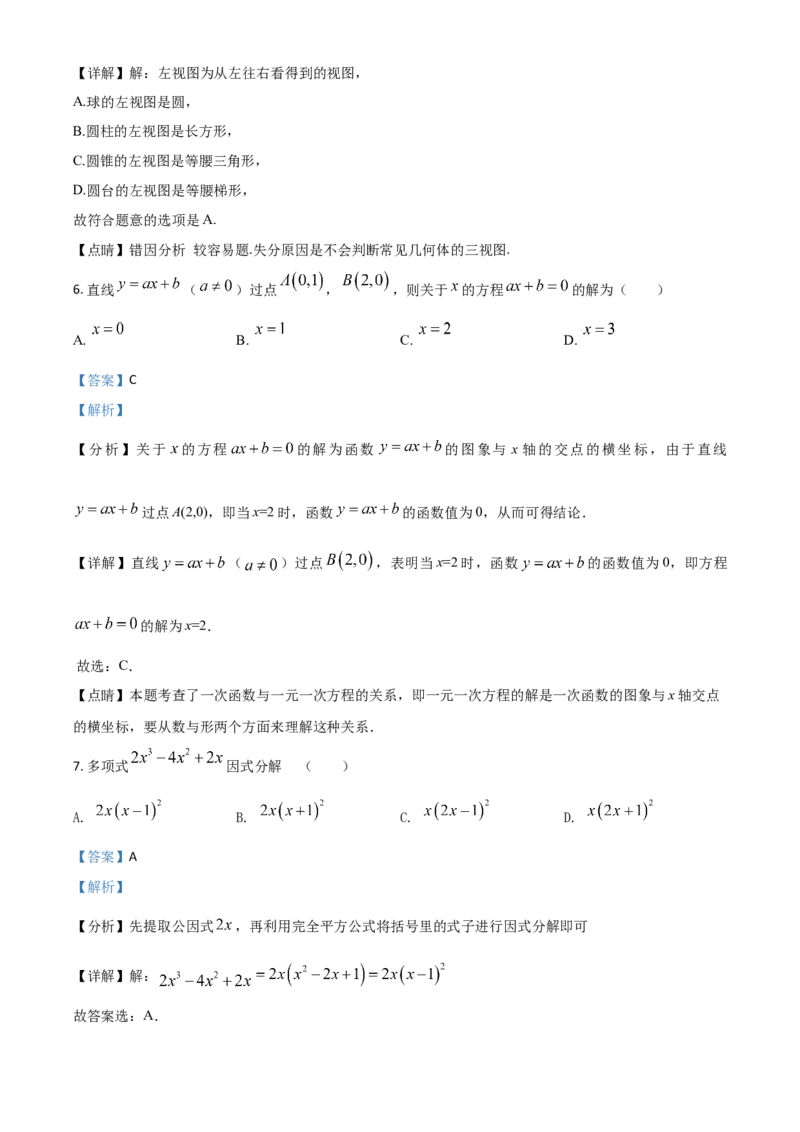 广西贺州市2021年中考数学真题（解析版）_中考真题_2.数学中考真题2015-2024年_2021中考数学真题86份_2021广西省_贺州数学