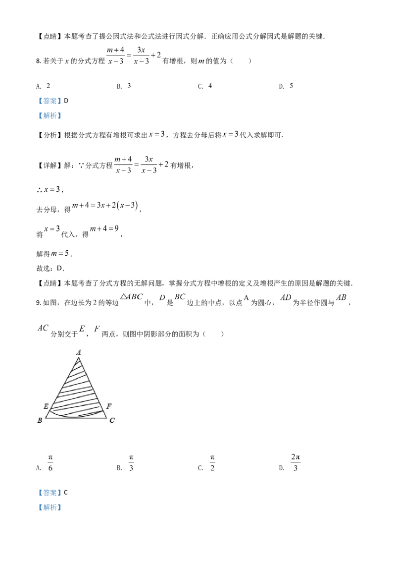 广西贺州市2021年中考数学真题（解析版）_中考真题_2.数学中考真题2015-2024年_2021中考数学真题86份_2021广西省_贺州数学