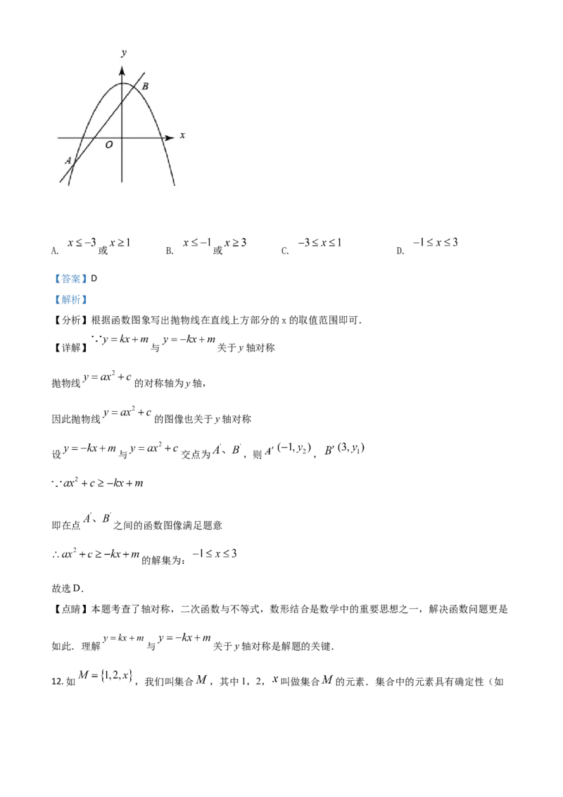 广西贺州市2021年中考数学真题（解析版）_中考真题_2.数学中考真题2015-2024年_2021中考数学真题86份_2021广西省_贺州数学