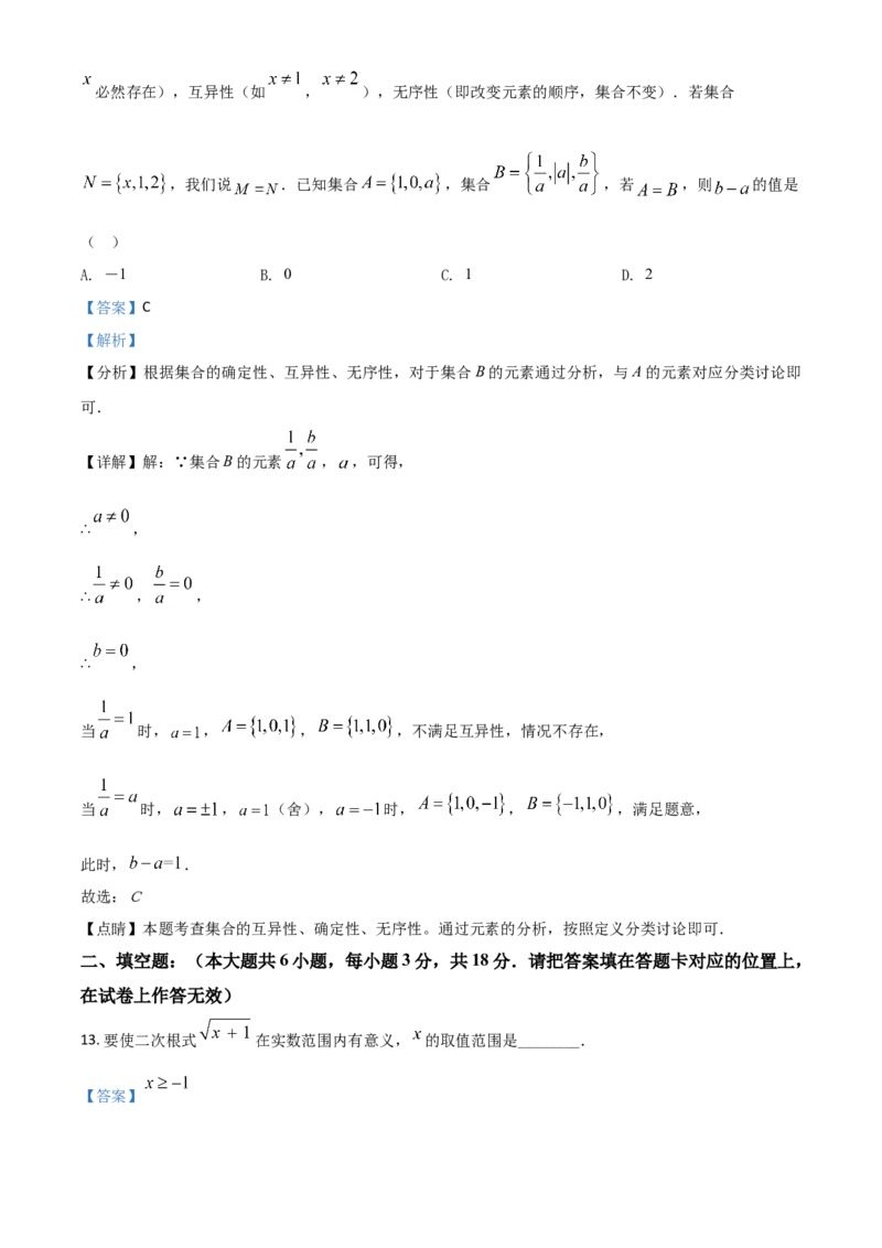 广西贺州市2021年中考数学真题（解析版）_中考真题_2.数学中考真题2015-2024年_2021中考数学真题86份_2021广西省_贺州数学